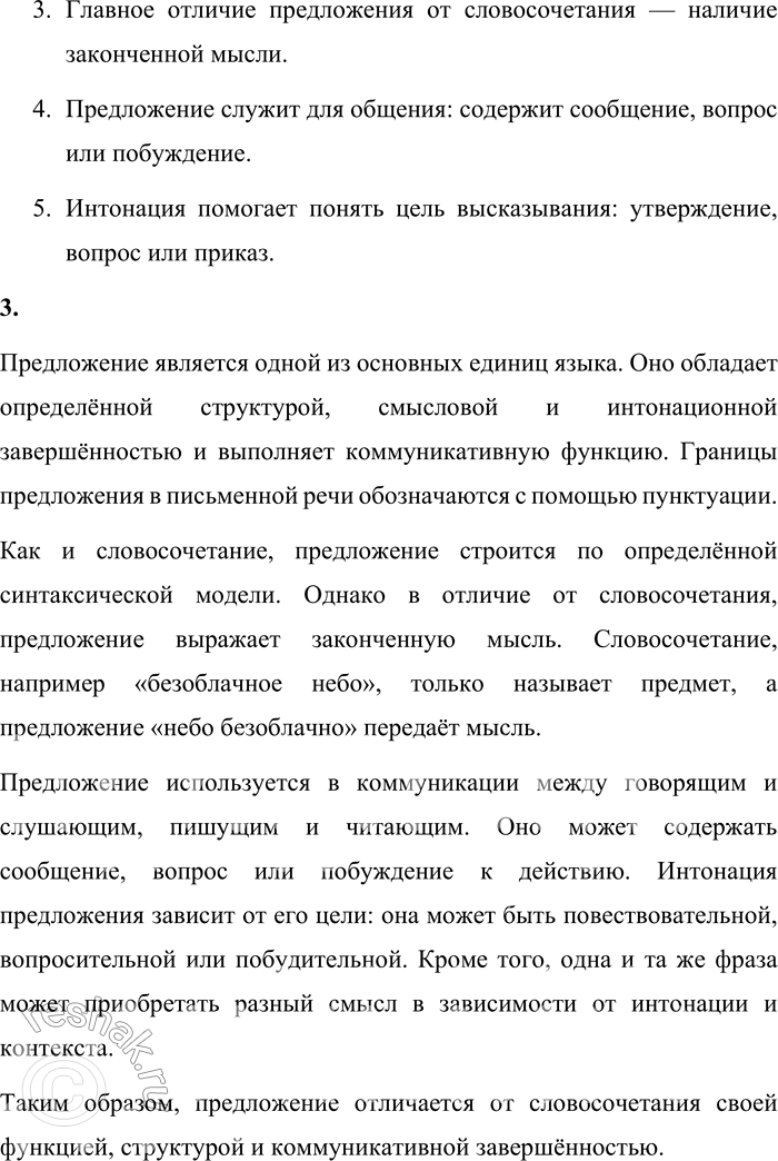 Решение задачи: - Бегло просмотрите текст и определите, какую новую для вас информацию о предложении он содержит. Вот какая новая информация о предложении содержится в тексте: