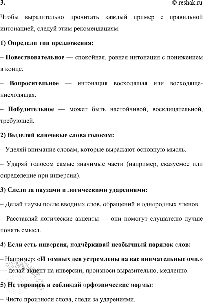 Решение задачи: - На уроках литературы вы используете термин инверсия. Вспомните, что он обозначает. Инверсия – от лат. inversion «переворачивание», «перестановка» - изменение обычного порядка слов в предложении.