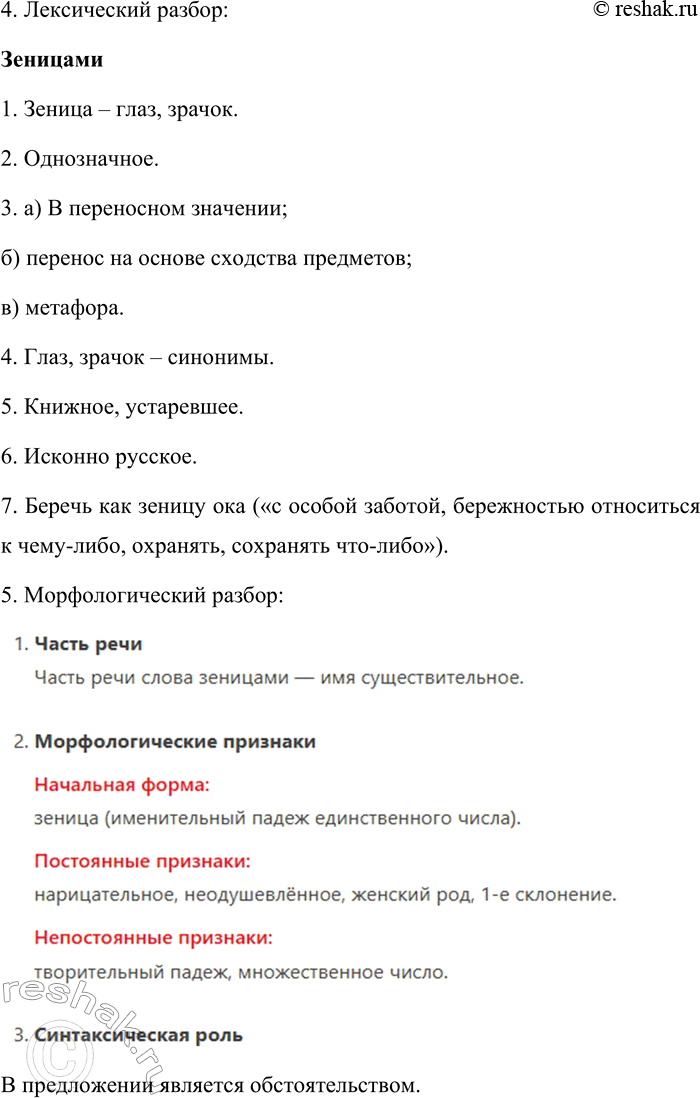 Решение задачи: 103. Сочинение-миниатюра. Рассмотрите фотографию и объясните, почему она так названа. Какое настроение она вызывает? Напишите небольшой публицистический текст, озаглавив его так же, как названа фотография.