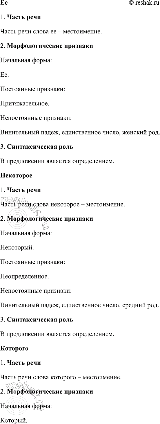 Решение задачи: 104. 1. Прочитайте две заметки из журнала. Найдите в них языковые особенности публицистического стиля речи. Определите сферу общения (для какого круга читателей они предназначены) и задачу речи.