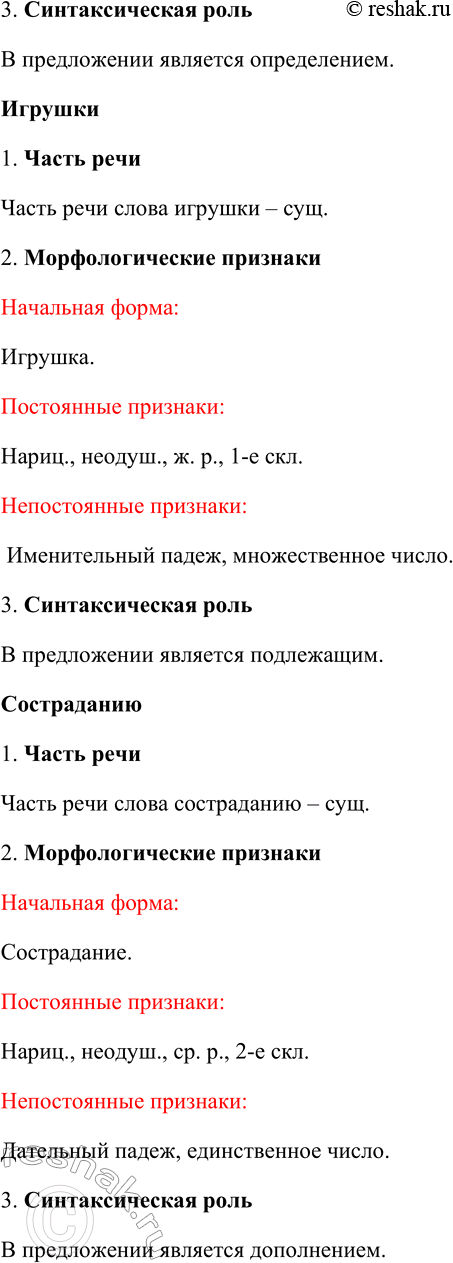 Решение задачи: 106. 1. Прочитайте начало публицистической статьи. Какой проблеме она, по вашему мнению, посвящена? Какова позиция автора? Приведите свои доказательства для аргументации этой точки зрения.