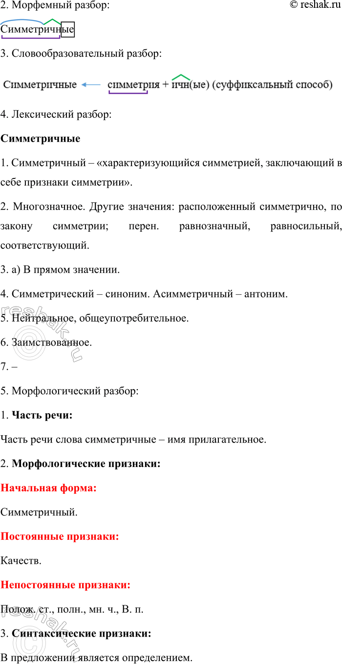 Решение задачи: 113. На уроке физики. 1. Прочитайте два текста. Они описывают один и тот же предмет — детскую игрушку. Как она называется?