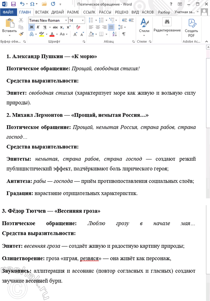 Решение задачи: 116. Язык и литература. 1. Откройте в своём персональном компьютере файлы «Метафора», «Эпитет», «Сравнение», «Олицетворение» и поместите их в папку «Художественные средства языка».