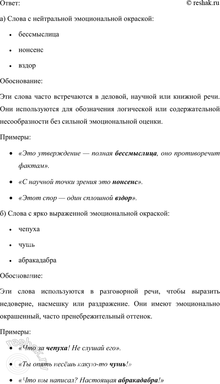Решение задачи: 14. Кто лучше? По словарику синонимов самостоятельно подготовьте три задания. Определите их цель (чему они должны научить). Задание 1: Раскрой смысл синонимов в контексте Цель: