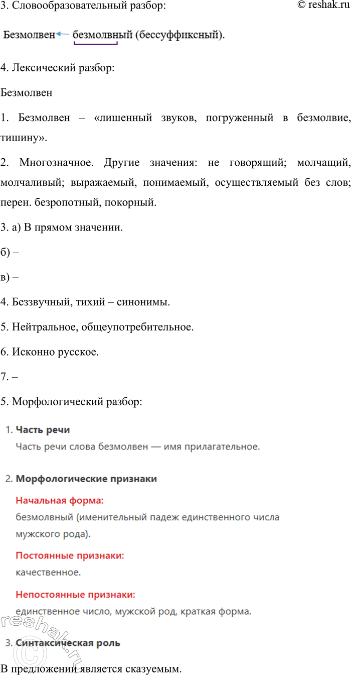 Решение задачи: 170. 1. Выразительно прочитайте текст. К какому стилю речи он относится? Обоснуйте свою точку зрения, называя языковые средства, которые характерны для этого стиля и используются в данном тексте.
