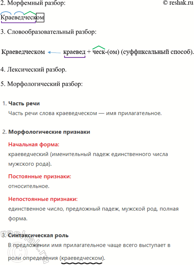 Решение задачи: 193. Прочитайте каждое предложение несколько раз, меняя место логического ударения. Меняется ли при этом смысл высказывания? Сделайте вывод. Который час? 1) Лучше расскажи!