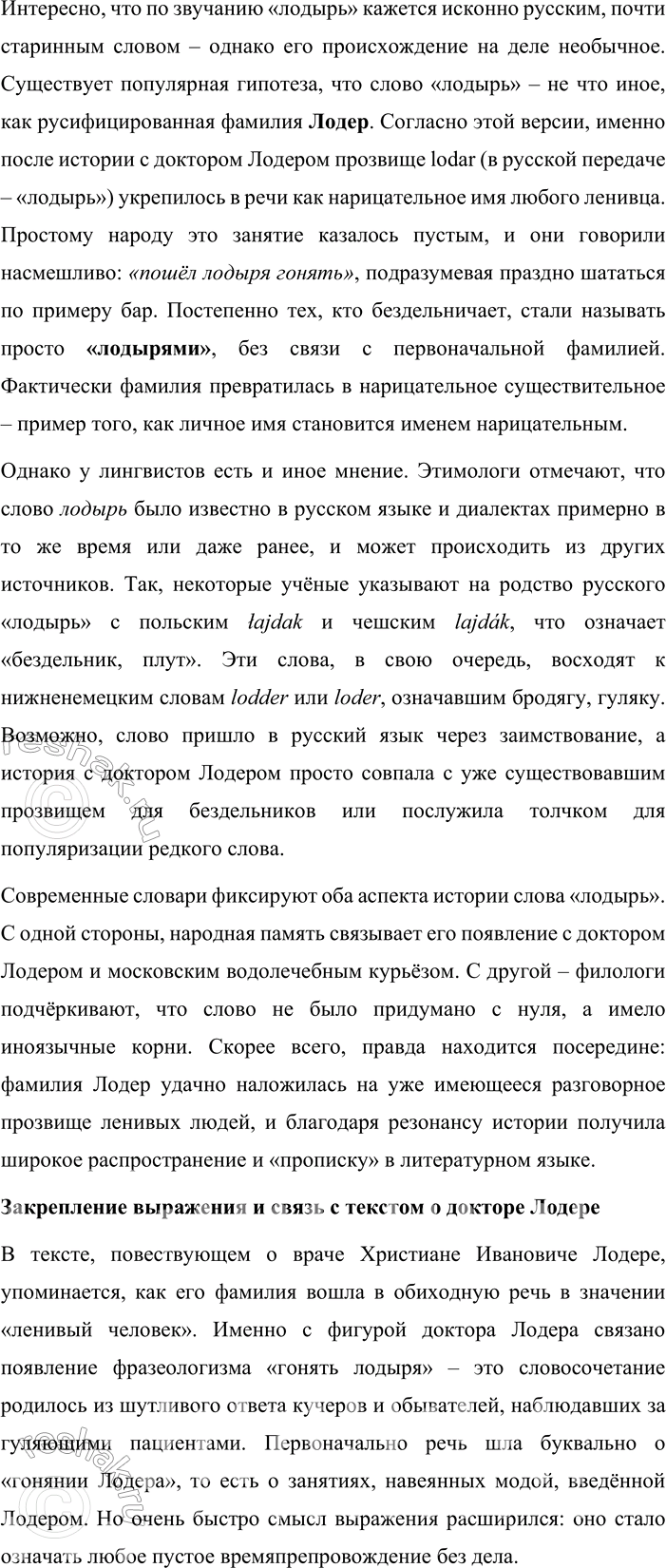 Решение задачи: 206. 1. Сначала прочитайте грамматические основы, которые «вынуты» из предложений. Можно ли точно понять содержание текста только на основе этой информации?