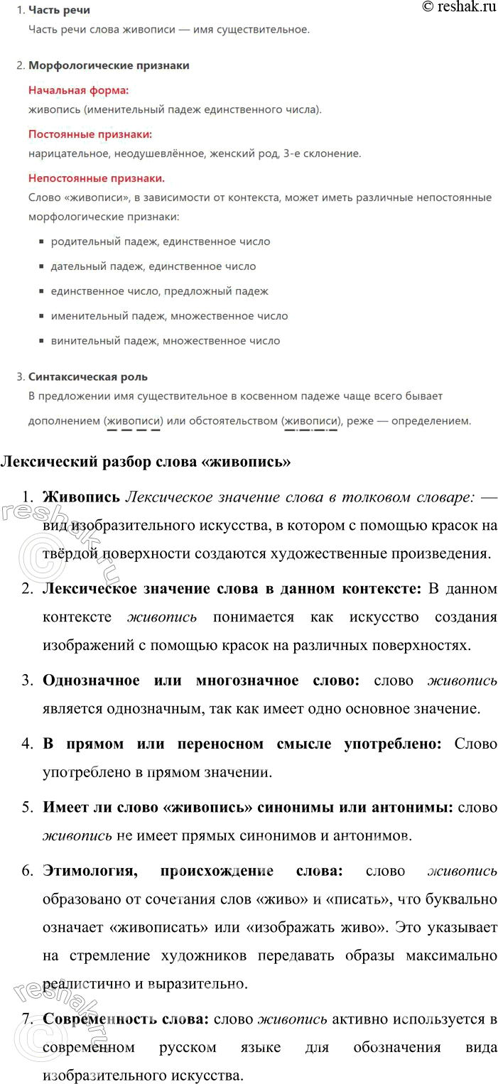 Решение задачи: 208. 1. Спишите предложения, подчёркивая подлежащие и указывая, чем они выражены. Расставьте недостающие знаки препинания, вставьте буквы, раскройте скобки. 1) И тридцать витязей прекрасных чредой из вод выходят ясных.