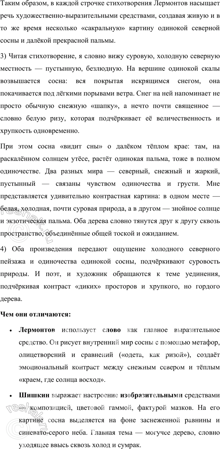 Решение задачи: 210. Сочинение-миниатюра. 1. Выразительно прочитайте текст. Спишите, вставляя пропущенные буквы и знаки препинания. Выпишите грамматические основы и словосочетания с обратным порядком слов.