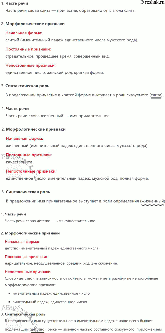 Решение задачи: 217. 1. Прочитайте предложения вслух и найдите грамматические основы. Начертите в тетради таблицу и продолжите её заполнение, вписывая в соответствующие графы грамматические основы из предложений.
