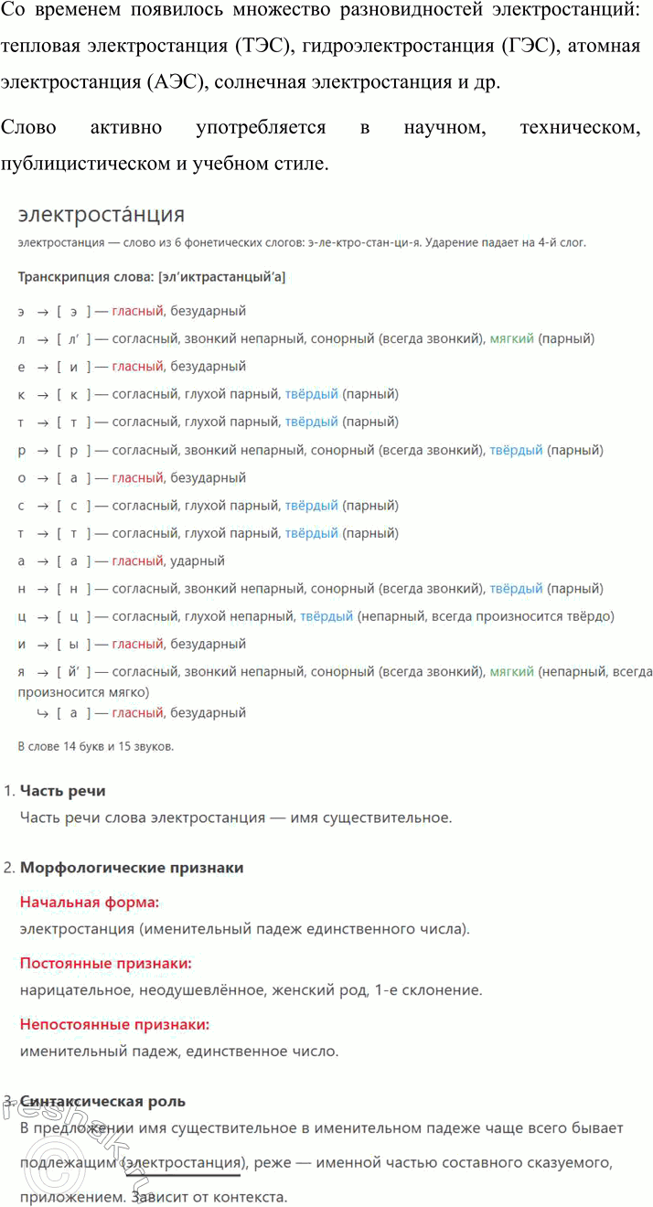 Решение задачи: 227. 1. Выразительно прочитайте текст. Какова его основная мысль? Определите тип и стиль речи. Объясните этимологию выделенных слов, обращаясь за информацией к соответствующим словарикам.