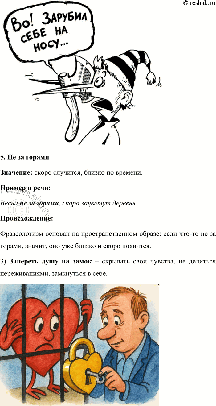 Решение задачи: 23. 1. Кто быстрее? Какие фразеологические обороты обыгрываются в рисунках? Запишите эти фразеологизмы, а затем употребите каждый из них в составе предложения.