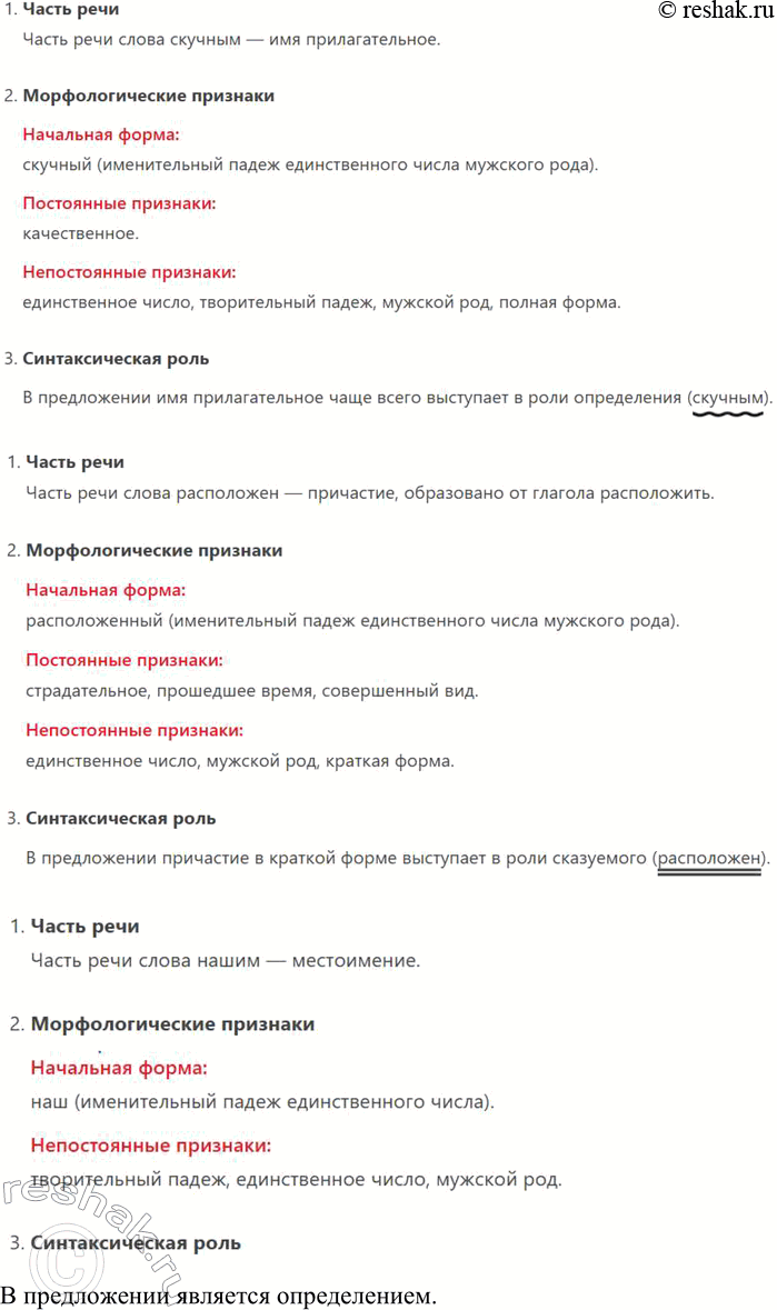 Решение задачи: 237. 1. Спишите предложения, вставляя, где нужно, окончание и раскрывая скобки. Какие нормы при этом следует соблюдать? Устно укажите, чем выражены подлежащие и сказуемые.