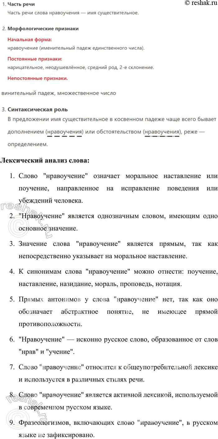 Решение задачи: 244. 1. Спишите текст, вставляя пропущенные буквы и раскрывая скобки. Подчеркните все определения. Установите их вид (согласованные или несогласованные, распространённые или нераспространённые).