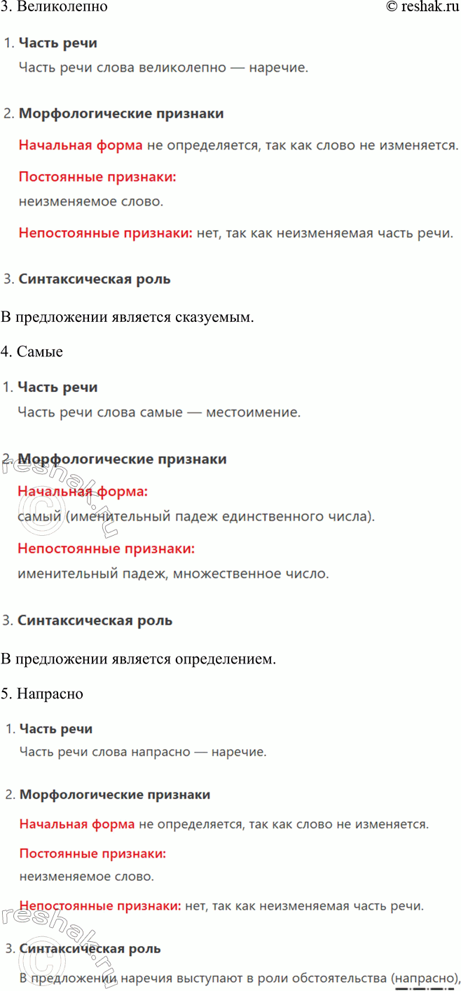 Решение задачи: 279. 1. Выразительно прочитайте примеры с именительным представления. Объясните, с какой целью эта конструкция использована в каждом из них. Сделайте вывод о роли именительного представления в речи.