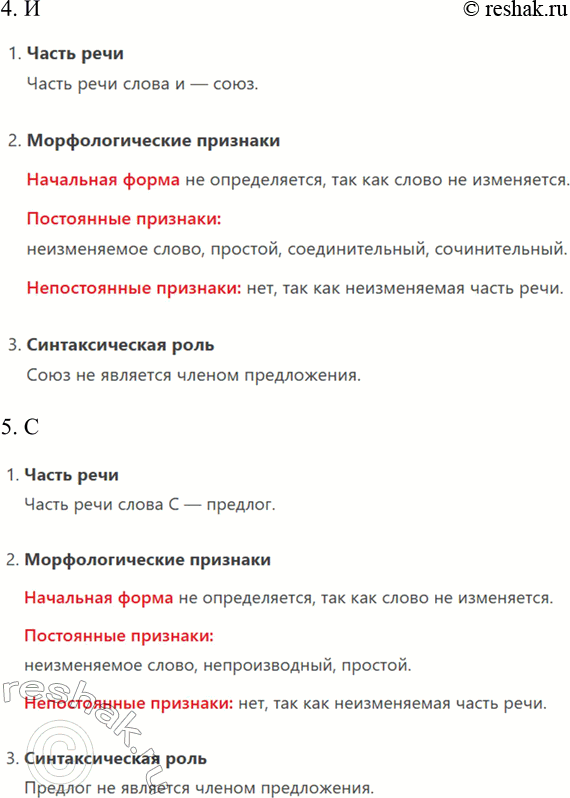 Решение задачи: 280. 1. Выразительно прочитайте отрывок из стихотворения Ивана Ивановича Козлова (1779—1840). Почему именно с именительного представления оно начинается? Какая картина рисуется в вашем воображении прочтении первых же слов этого произведения?