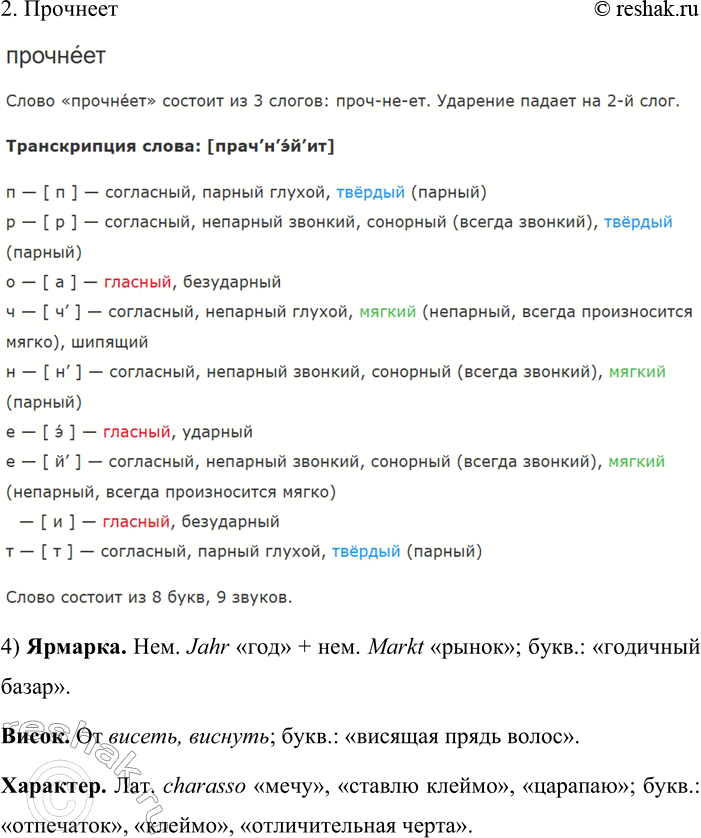 Решение задачи: 283. 1. Спишите предложения. Графически покажите, какую синтаксическую роль выполняют в приведённых примерах существительные в именительном падеже: 1) главного члена (подлежащего или сказуемого) двусоставного предложения;