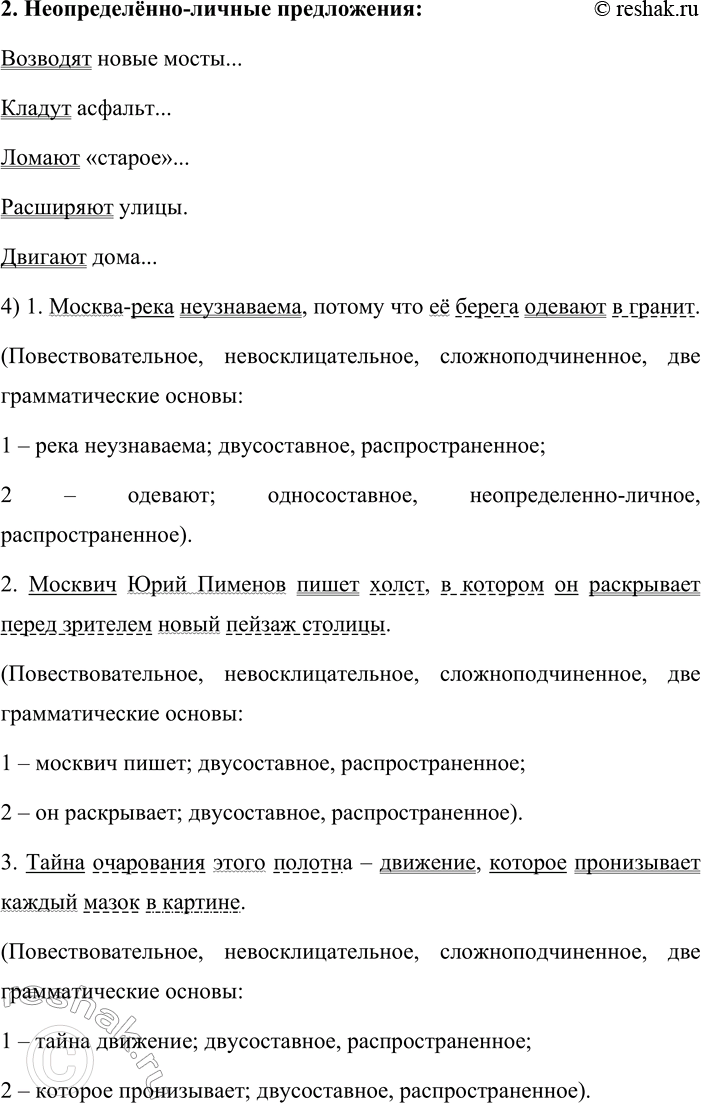 Решение задачи: 295. 1. Рассмотрите репродукцию картины Юрия Ивановича Пименова (1903—1977) «Новая Москва» (см. часть 2 учебника). Попробуйте раскрыть смысл её названия. В чём особенность композиции этого полотна?