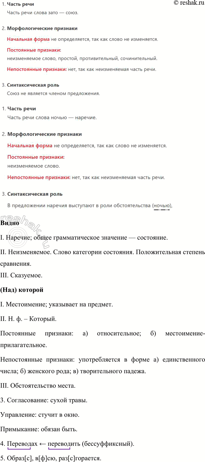 Решение задачи: 332. 1. Спишите, вставляя пропущенные буквы, знаки препинания и раскрывая скобки. Составьте схемы предложений, показывая, каким образом соединяются однородные члены. Определите разряд каждого союза.