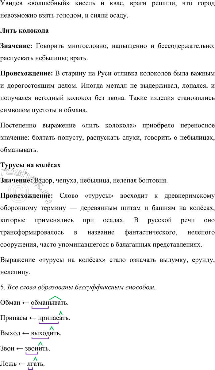 Решение задачи: 334. 1. Сначала рассмотрите рисунки и попробуйте определить, что их может объединять. Затем, прочитав данные ниже тексты, предложите название каждому рисунку.