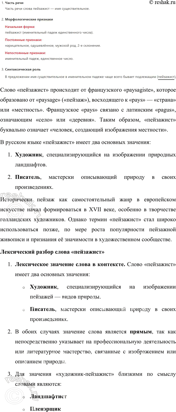 Решение задачи: 341. Сочинение-миниатюра. 1. Спишите текст, соблюдая орфографические и пунктуационные нормы. Составьте схемы предложений с однородными членами, объясните постановку знаков препинания. Какие фигуры речи использованы в этом тексте?
