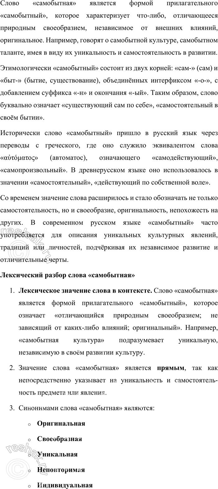 Решение задачи: 347. Сочинение. 1. Спишите текст, вставляя пропущенные буквы, знаки препинания и раскрывая скобки. Определите стиль речи. Константин Фёдорович Юбн зам_чательный русский художник восп_вает древние русские города их (не)повторимую (само)бытную архитектуру.