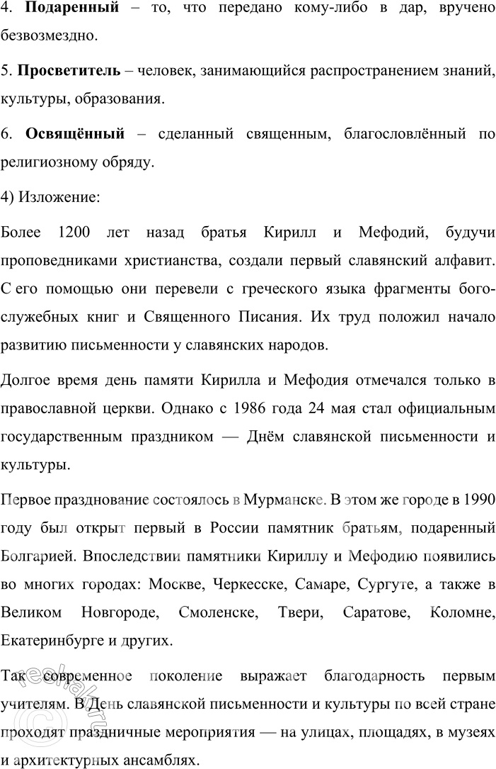 Решение задачи: 38. Изложение. 1. Выразительно прочитайте текст, озаглавьте его и перескажите. Затем найдите слова, представляющие интерес с точки зрения орфографии, объясните их правописание.