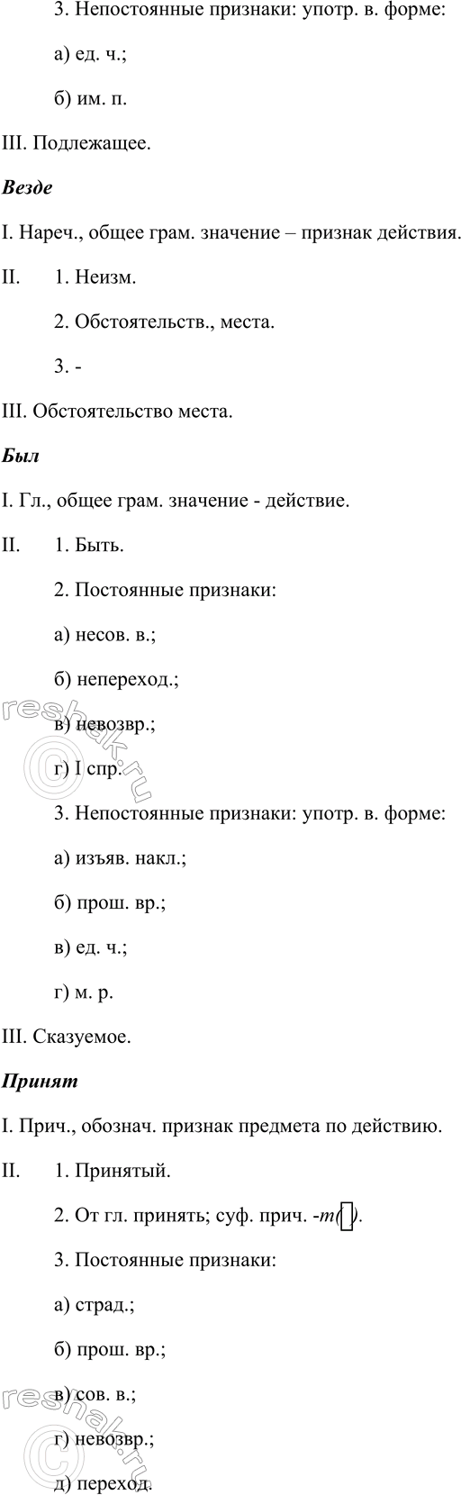 Решение задачи: 415. 1. Сначала выпишите предложения, в которых есть обособленные приложения с союзом как, передающие оттенок причины (можно поставить вопрос почему?). Затем выпишите предложения с необособленными оборотами с союзом как, которые можно заменить оборотом со словами в качестве.