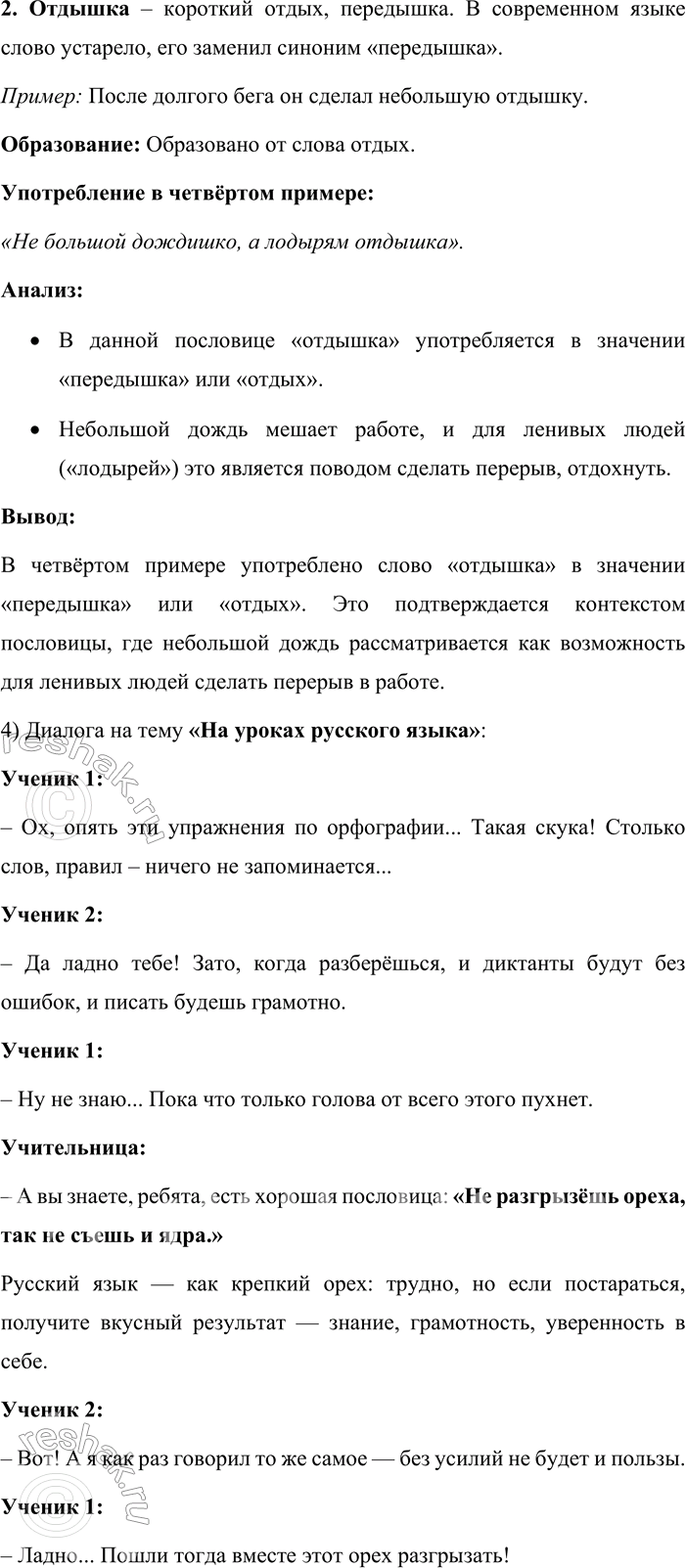 Решение задачи: 42. 1. Спишите, раскрывая скобки. Прочитайте пословицы выразительно. Почему в одной из них глагол произносится с необычным ударением? Объясните, какая тема объединяет все пословицы.