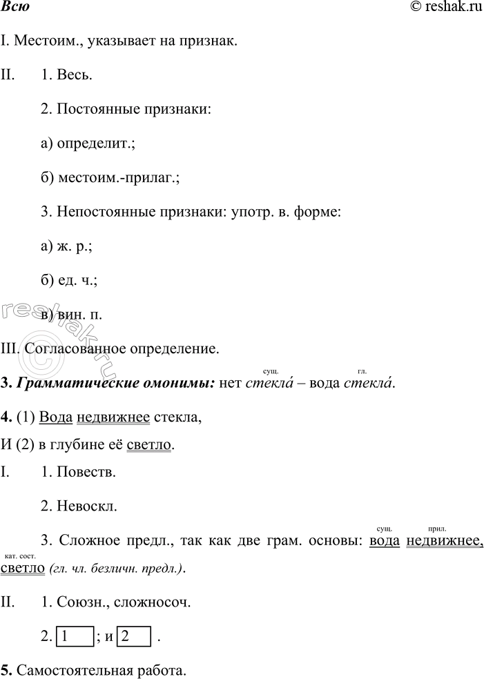 Решение задачи: 430. Письмо по памяти. 1. Выразительно прочитайте стихотворение. О чём говорится в нём? Объясните название. Определите, какими выразительными языковыми средствами пользуется поэт.
