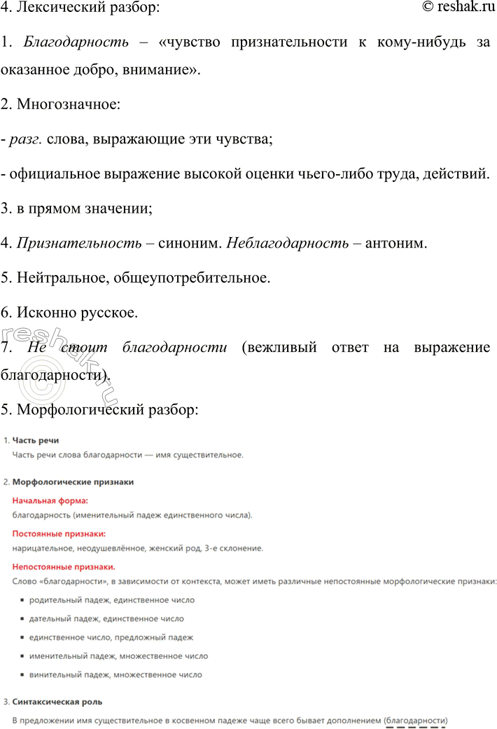 Решение задачи: 46. Сочинение-миниатюра. Письменно ответьте на вопрос, согласны ли вы с данным высказыванием. При выполнении задания пользуйтесь памятками № 3, 4 и 5 (см.