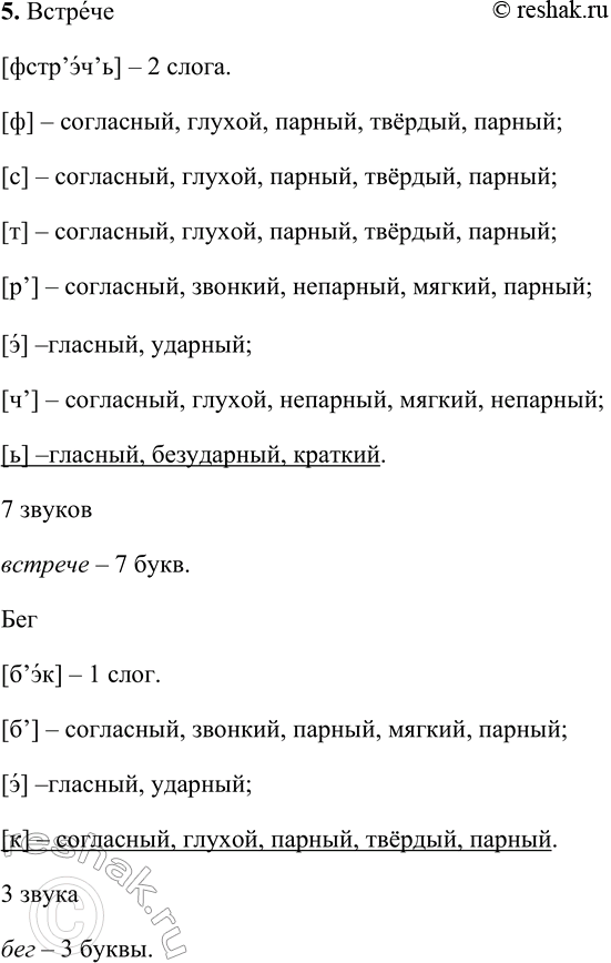 Решение задачи: 484. 1. Спишите, вставляя пропущенные буквы и раскрывая скобки. Обозначьте все синтаксические конструкции, осложняющие простое предложение. Объясните постановку знаков препинания в этих предложениях.