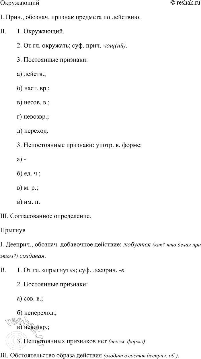Решение задачи: 485. 1. Спишите тексты, вставляя пропущенные буквы, знаки препинания, раскрывая скобки. Графически выделите синтаксические конструкции, которые осложняют простое предложение: однородные члены, вводные конструкции, обращения, обособленные и уточняющие члены предложения.