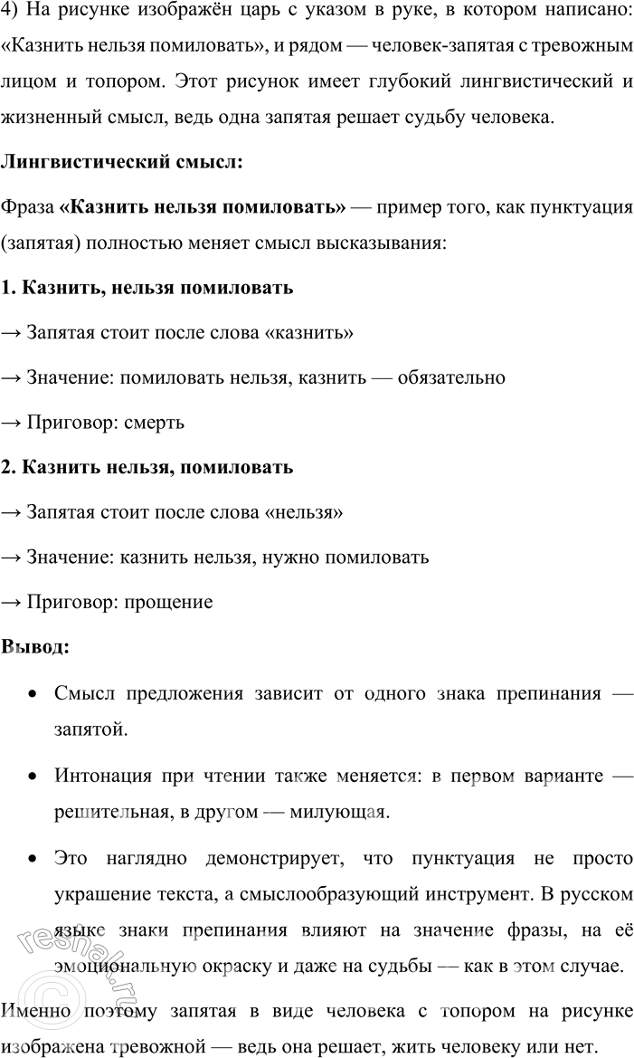 Решение задачи: 53. 1. Прочитайте текст. Расскажите о роли запятой в передаче смысла предложения, проанализированного в тексте. Как этот смысл передан в первом рисунке (см.