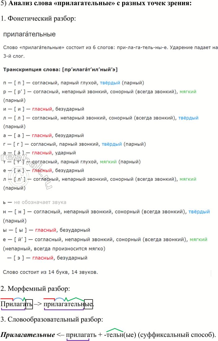 Решение задачи: 69. 1. Выразительно прочитайте начало текста. Как вы думаете, какая информация последует далее? О чём будет говориться в этом тексте? «Мы с вами говорим на разных языках...» — капризно надувает губки красавица, которая ждала от кавалера изящного комплимента, а вместо этого услышала сдержанную похвалу вроде: