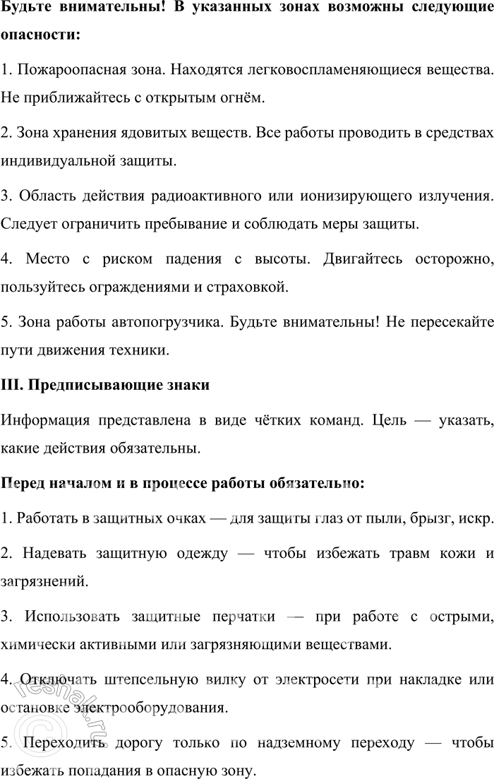 Решение задачи: 83. 1. Как вы думаете, почему приведённые ниже знаки разного цвета? Объясните название групп знаков. Приведённые на картинках знаки различаются по цвету, потому что каждый цвет передаёт определённую функцию знака, связанную с безопасностью и поведением в конкретной ситуации: