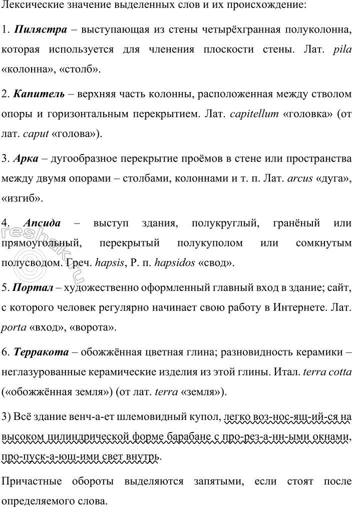 Решение задачи: 91. 1. К какому стилю речи относится следующий текст? Чтобы ответить на этот вопрос, воспользуйтесь информацией, которая представлена в таблице № 1 «Функциональные разновидности языка» (см.