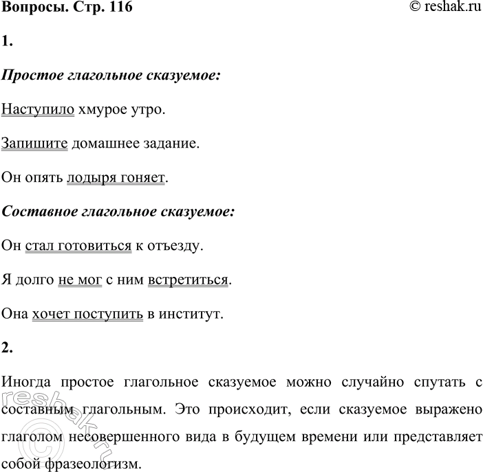 Решение задачи: - Бегло просмотрите рубрику «Теоретические сведения» и определите, в чём особенность предъявления в ней информации. Особенность представления информации в рубрике «Теоретические сведения» заключается в том, что материал изложен структурированно, наглядно и кратко, с опорой на схемы, цветовые блоки и примеры из литературы.