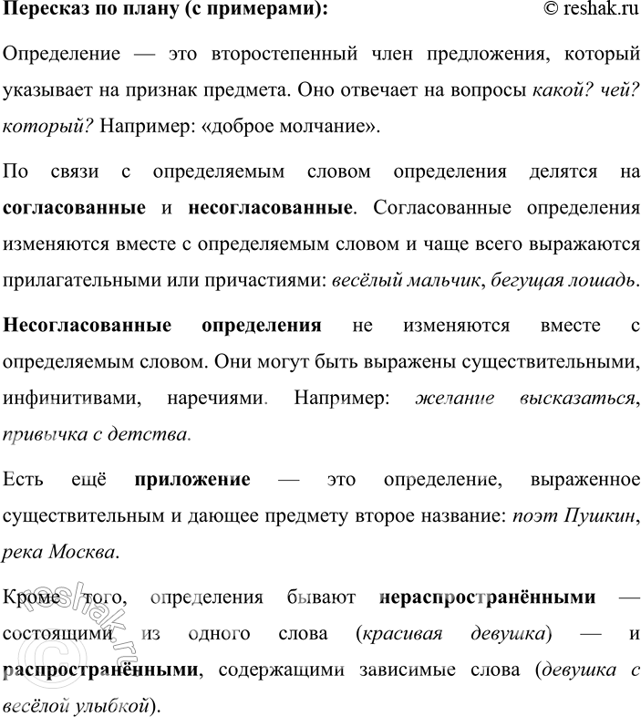 Решение задачи: - Словами каких частей речи чаще всего бывает выражено определение? Покажите на примерах. Определение чаще всего выражается прилагательными, причастиями и местоимениями.