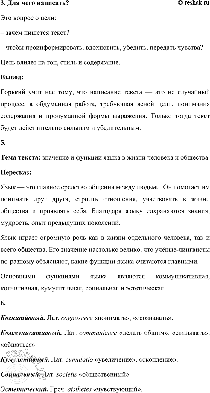 Решение задачи: - Прочитайте эпиграф и объясните его смысл. Эпиграф А. А. Потебни «Язык есть средство не выражать уже готовую мысль, а создавать её...» говорит о творческой роли языка в мышлении человека.