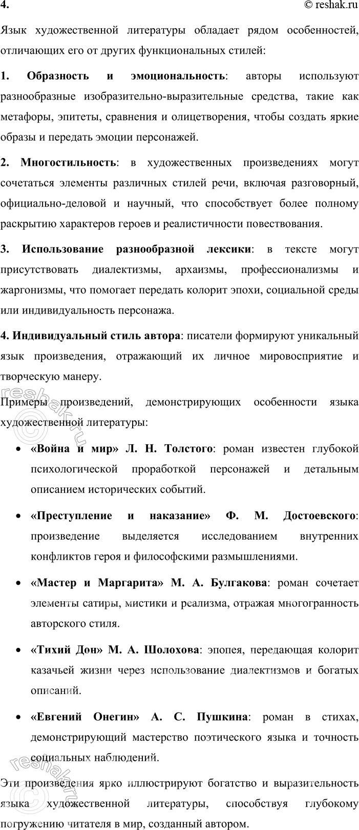 Решение задачи: • Вспомните, что вы знаете о функциональных разновидностях русского языка. Перечислите их, используя соответствующую схему (см. форзац). Функциональные разновидности русского языка, или функциональные стили речи, представляют собой формы литературного языка, используемые в различных сферах общения и отличающиеся целями высказывания, особенностями речевой ситуации и набором языковых средств.