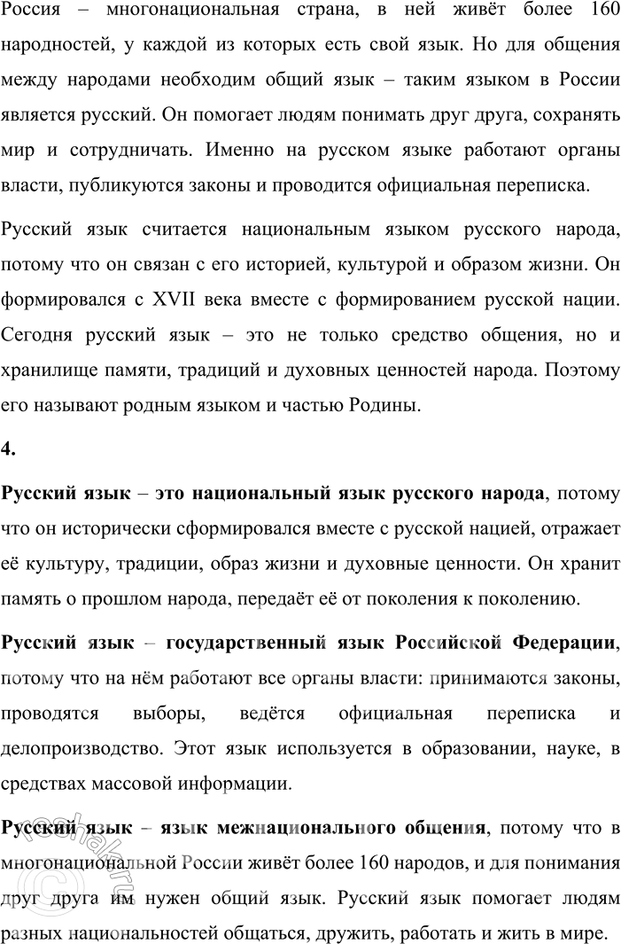 Решение задачи: - Выразительно прочитайте эпиграф и объясните, как его содержание связано с темой §1. «Язык есть самая живая, самая обильная и прочная связь, соединяющая отжившие, живущие и будущие поколения в одно великое, историческое живое целое.» Слова Ушинского подчёркивают, что язык – это основа национального единства.