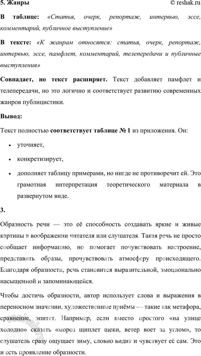 Решение задачи: • Назовите несколько языковых средств выразительности, которые используются в художественных произведениях. Попробуйте привести примеры. Языковые средства выразительности, используемые в художественных произведениях: