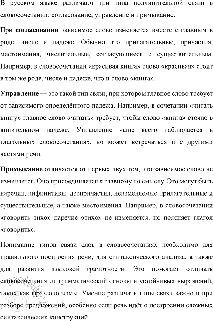 Решение задачи: - Бегло просмотрите текст и определите, какую новую для вас информацию о словосочетании он содержит. Новая информация о словосочетании, которая содержится в тексте: