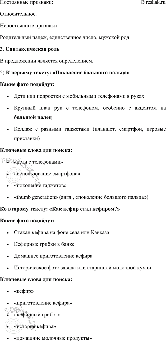 Решение задачи: 104. 1. Прочитайте две заметки из журнала. Найдите в них языковые особенности публицистического стиля речи. Определите сферу общения (для какого круга читателей они предназначены) и задачу речи.