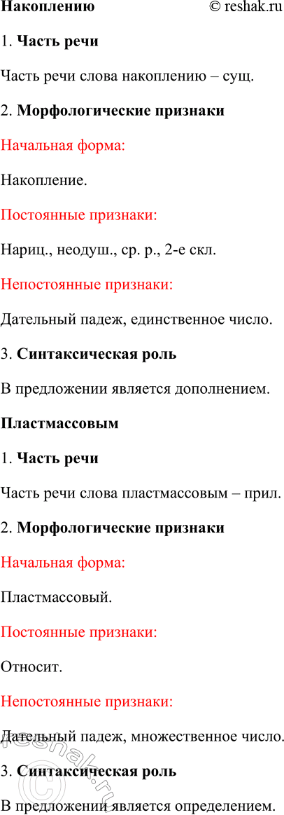 Решение задачи: 106. 1. Прочитайте начало публицистической статьи. Какой проблеме она, по вашему мнению, посвящена? Какова позиция автора? Приведите свои доказательства для аргументации этой точки зрения.