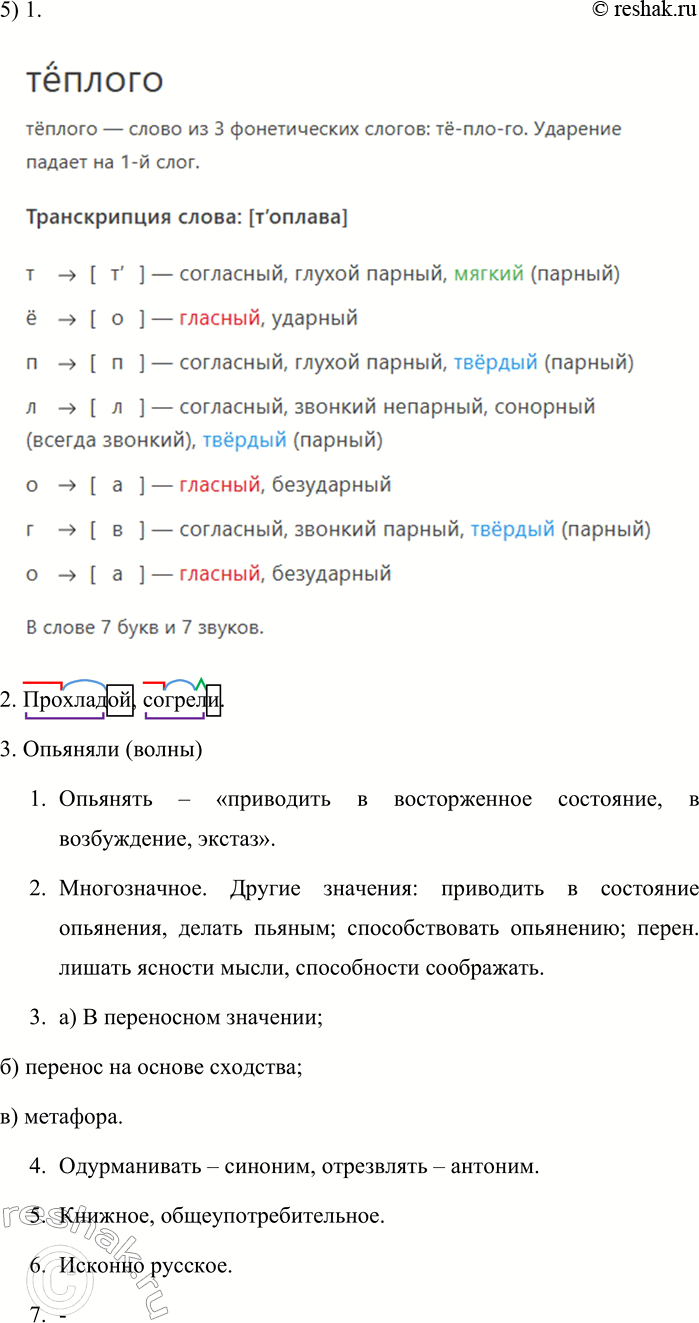 Решение задачи: 120. Анализ текста. 1. Спишите текст, вставляя буквы, знаки препинания и раскрывая скобки. Лучи тёплого дня удар_ли сл_пому в лицо согрели нежную кожу и он инст_нктивно поврачивал к со_нцу свои (не, ни)зрячие глаза.