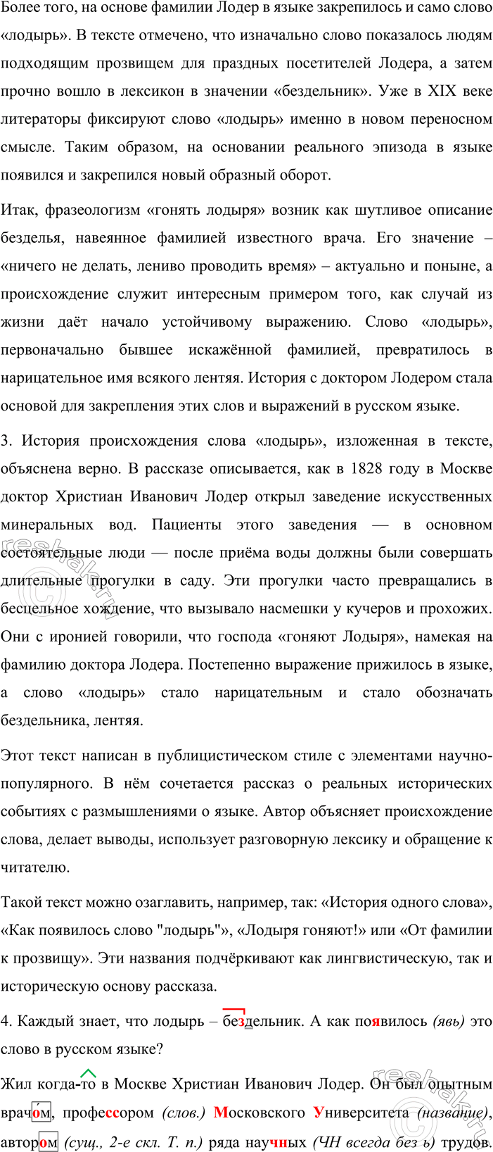 Решение задачи: 206. 1. Сначала прочитайте грамматические основы, которые «вынуты» из предложений. Можно ли точно понять содержание текста только на основе этой информации?