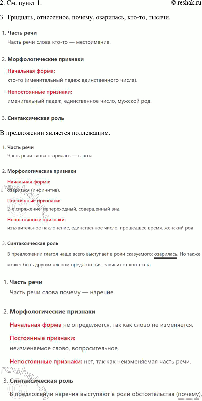 Решение задачи: 208. 1. Спишите предложения, подчёркивая подлежащие и указывая, чем они выражены. Расставьте недостающие знаки препинания, вставьте буквы, раскройте скобки. 1) И тридцать витязей прекрасных чредой из вод выходят ясных.