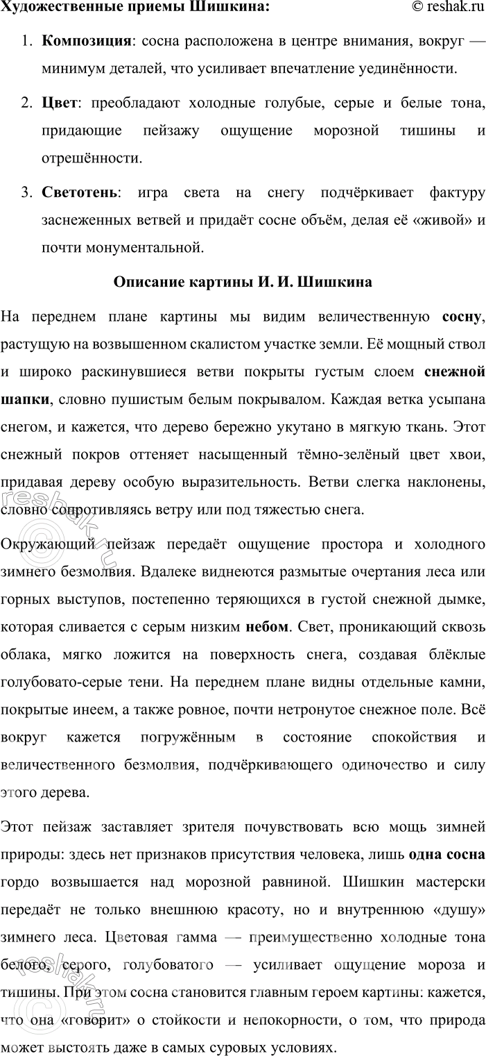 Решение задачи: 210. Сочинение-миниатюра. 1. Выразительно прочитайте текст. Спишите, вставляя пропущенные буквы и знаки препинания. Выпишите грамматические основы и словосочетания с обратным порядком слов.